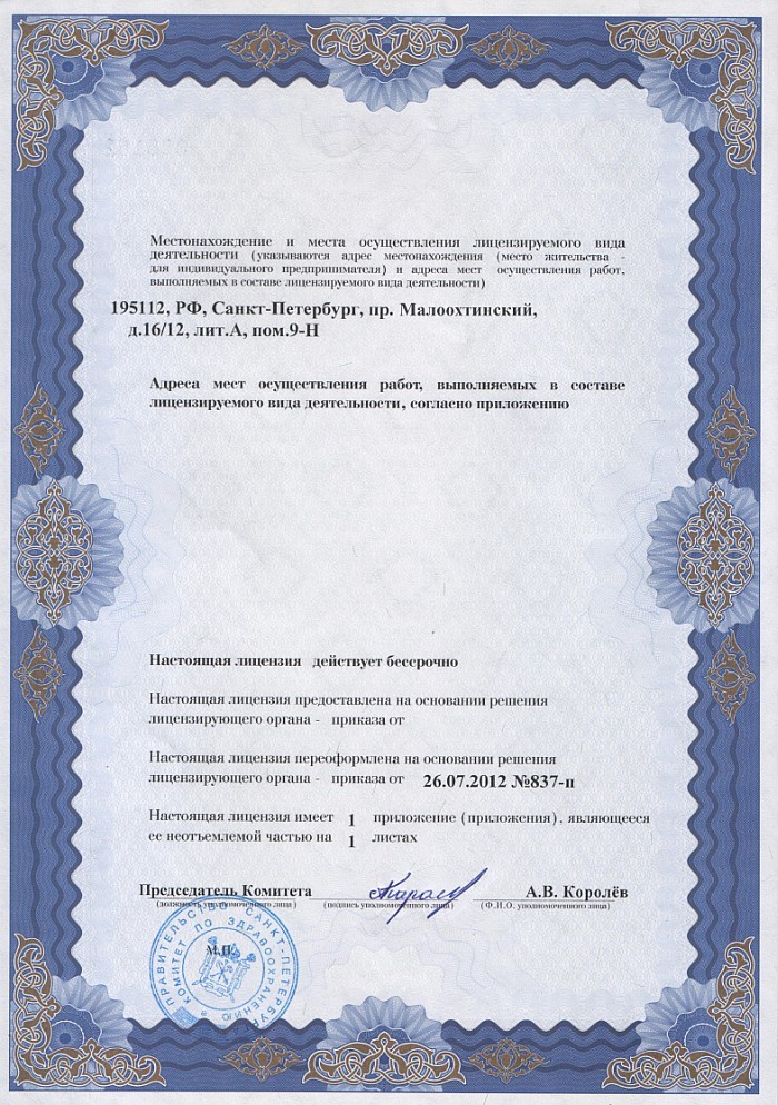 Лицензия на осуществление фармацевтической деятельности в Лобачеве
